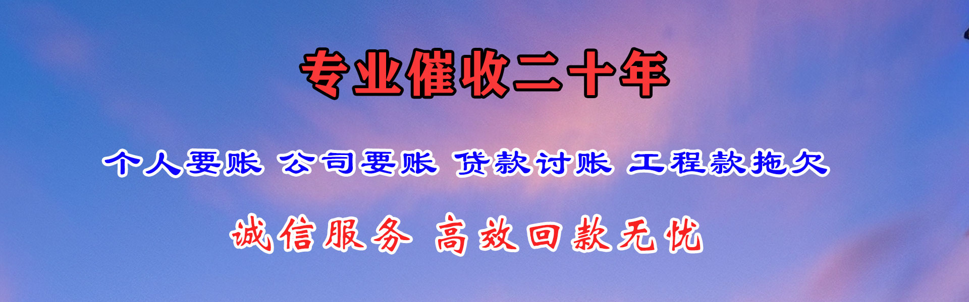 吴中清债公司